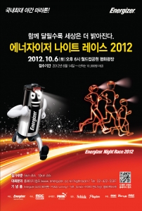 에너자이저 나이트 레이스 2012 모집 포스터