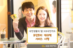 B국민카드(www.kbcard.com/ 사장 최기의)가 (주)SK마케팅앤컴퍼니와의 제휴를 