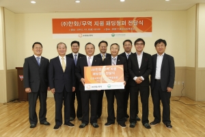 한화 무역부문 박재홍 사장(왼쪽 네번째)이 한국사회복지관협회 배윤규 회장(오른쪽 세번째)에