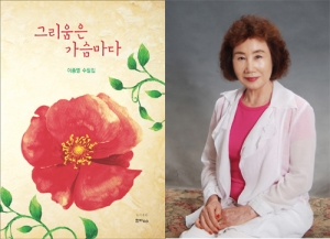 그리움은 가슴마다표지와 이종열 수필가