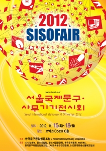SISOFAIR2012 포스터