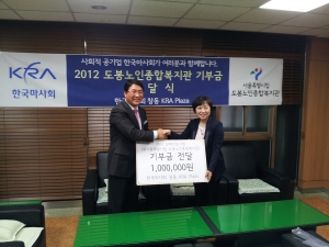 2012년 10월 19일 후원금 전달식