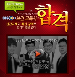 대방고시학원 EBS 보건교육사 강의 런칭