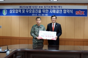 김진식 STX전력 사장(오른쪽)과 이인태 육군 제23사단 사단장(왼쪽)이 자매결연협약 체결