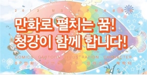 청강만화콘텐츠 공모전