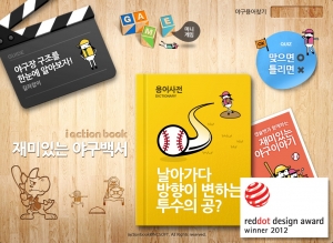 엔씨소프트(대표 김택진)가 출시한 아이패드용 교육 어플리케이션(이하 앱) ‘재미있는 야구백