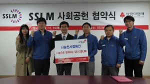 SSLM주식회사(대표이사 강영철)는 11월 15일 16시 SSLM 회의실에서 백세흠 경영지
