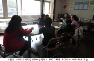 서울시 사)시각장애인여성회에서 프로그램 진행하는 모습