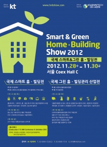 2012 국제 스마트 홈빌딩전 포스터