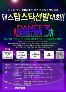 한국마이크로소프트, 서바이벌 토너먼트 '댄스 탑스타 선발대회' 참가자 모
