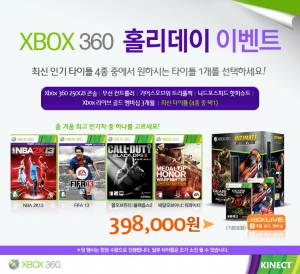 Xbox 360 키넥트 홀리데이 패키지 프로모션