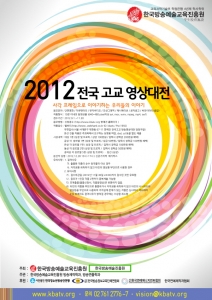 한국방송예술교육진흥원은 이달 30일까지 대한민국 소재 고등학교에 재학 중이거나 이와 동등한