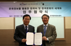 한국문화정보센터-세종학당 업무협약식