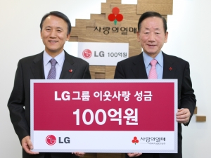 LG가 30일 이웃사랑 성금 100억원을 사회복지공동모금회에 기탁했다. 사진은 김영기 (주