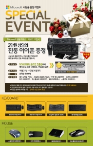 한국마이크로소프트는 하드웨어 온라인 인증점에서 행사 제품을 구매하는 고객 3천명에게 2만원