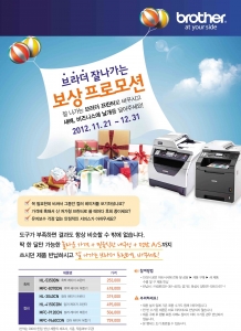 브라더인터내셔널코리아(www.brother-korea.com)는 오는 12월 31일까지 사