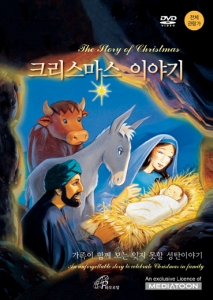 바오로딸출판사, '크리스마스 이야기 - The Story of Christmas&