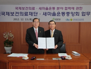 이재창 새마을운동중앙회장은 12월 13일  한국국제보건의료재단과 MOU를 체결했다.