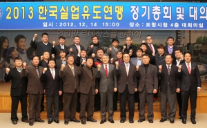한국실업유도연맹은 ‘2013 한국실업유도연맹 정기총회 및 대의원 총회’를 지난 14일  포