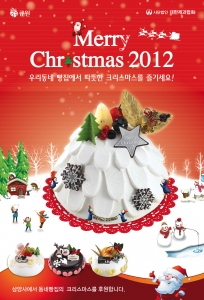 삼양사(대표이사 : 문성환 사장)와 동네빵집이 상생경영 프로그램의 일환으로 만든 크리스마스
