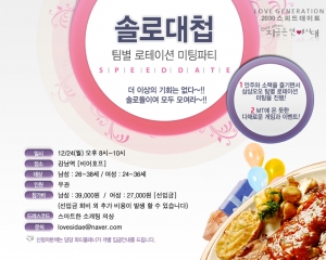 크리스마스 솔로대첩