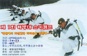 극기훈련 전문단체 해병대전략캠프는 해병대 캠프업계 처음으로 '제1회 해병대 스키캠