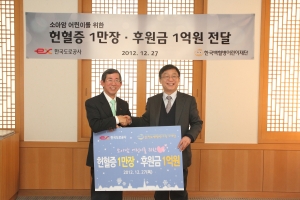 한국도로공사 사장 장석효(사진 왼쪽)가 한국백혈병어린이재단 이사장 오연천(사진 오른쪽)에게