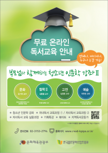 한국출판문화산업진흥원 독서교육 안내 포스터