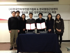 한국인터넷전문가협회는 1월 14일(화) 오후 2시 한국시각장애인연합회 부설 한국웹접근성센터