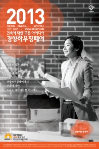 2013 경향하우징페어 포스터