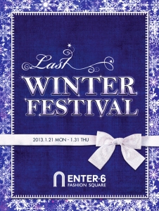 엔터식스 '라스트 윈터 페스티벌(Last winter festival)'
