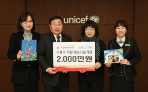 이승재 서울지방우정청장(왼쪽 두 번째)이 서울중앙우체국 직원들과 함께 박동은 유니세프 한국