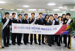 아시아나항공이 4일 오전 세종시에서 대전지점 세종영업소를 오픈했다. 세종영업소 오픈 기념식