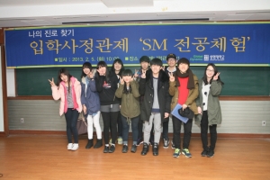 상명대 SM전공체험 프로그램에 참가한 고교생들의 기념촬영