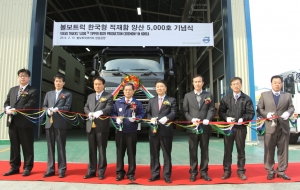 볼보트럭코리아는 지난 15일 볼보트럭 창원공장에서 한국형 적재함 양산 5,000호를 축하하