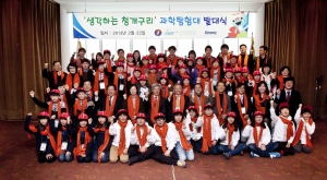 한국암웨이와 과학기술나눔공동체가 공동 주최한 ‘생청 과학탐험대’ 발대식 후 ‘생청 과학탐험