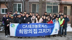 한국 CA 테크놀로지스는 서울 마포구 망원동 소재 취약계층 가구 4곳을 찾아 ‘희망의 집 