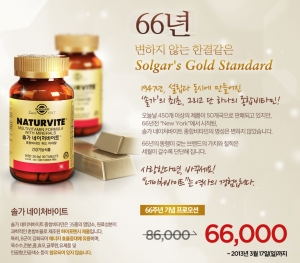 출시 “66년”을 맞는 솔가 대표 종합비타민  “네이처바이트”
백화점•면세점 등 한국시장에