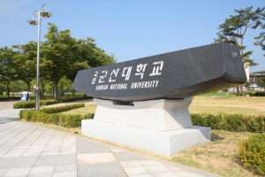 군산대학교