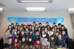 청심국제중고등학교 학생동아리 ‘피스 클럽’에서 주최한 제 2회 ‘유스 피스 캠프’에 참석한