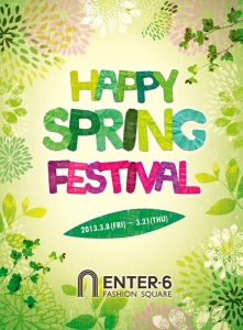엔터식스 ‘해피 스프링 페스티벌(happy spring festival)’