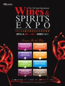 2013서울국제와인&주류박람회(The 11th Seoul Int’l Wines & Spir