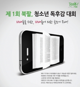 스마트폰 무료 전자책 어플 ‘북팔(bookpal)’을 서비스하고 있는 북팔(www.book