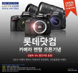 온라인종합쇼핑몰 롯데닷컴(www.lotte.com)이 ‘카메라 렌탈샵’을 오픈했다.