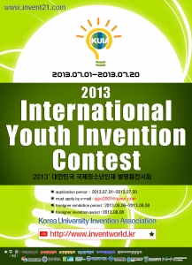 국제청소년인재발명품전시회