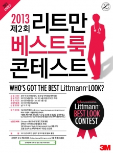 한국쓰리엠(대표 정병국)은 리트만 청진기 브랜드 홈페이지(http://www.littman