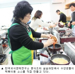 한국외식경제연구소 4월 분식과정