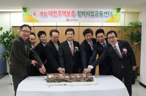 대한주택보증 정비사업금융센터 개점식에서 김선규 사장(오른쪽 네번째), 동문건설 공재국 대표