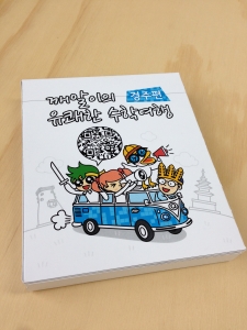 브리지앤브리지가 출시한 현장 체험학습에 사용할 수 있는 깨알이의 유쾌한 수학여행 시리즈 워