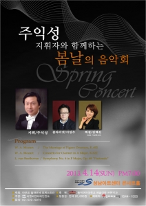 ‘주익성 지휘자와 함께하는 봄날의 음악회’는 ‘Spring Concert (스프링 콘서트)
